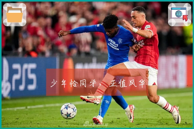 少年恰同学，正值风华